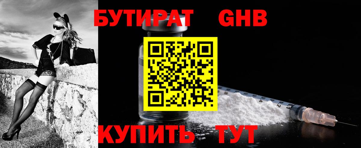 Бутират бутандиол  Вход с VPN  БУТИРАТ  Чехов 