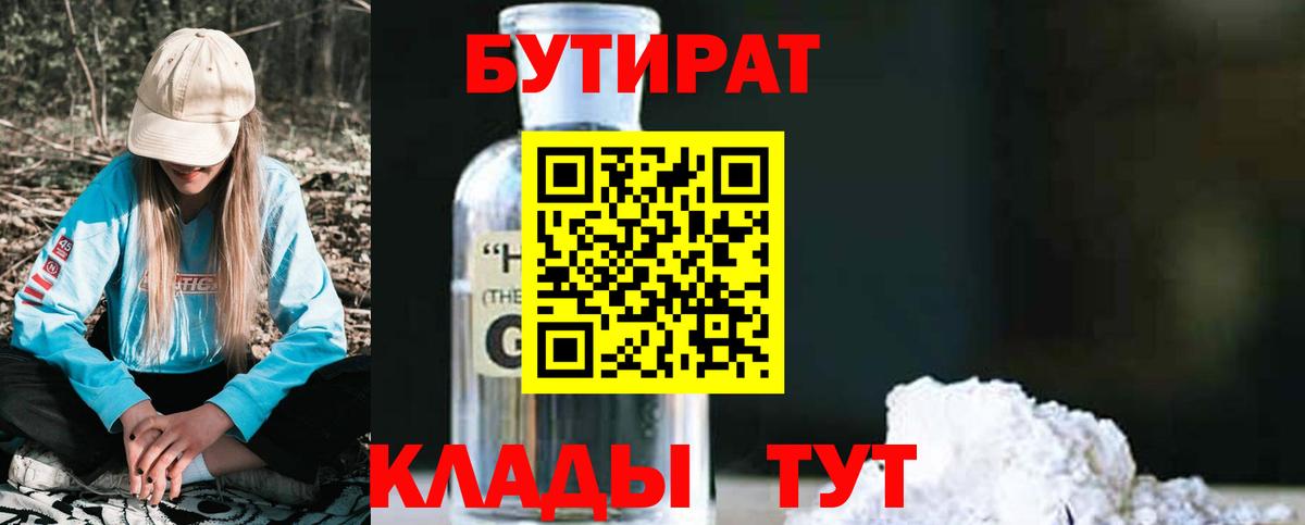 БУТИРАТ 1.4BDO Чехов