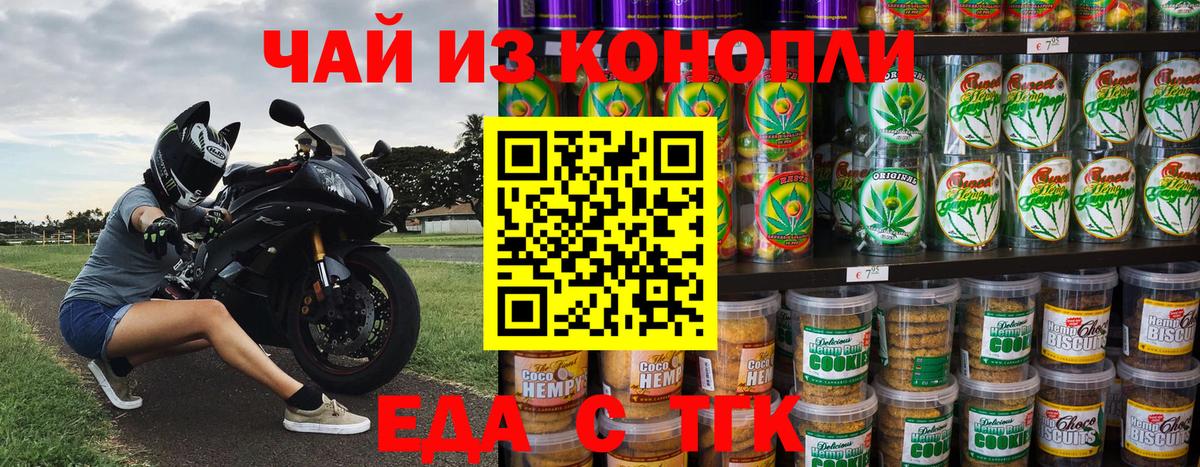 Canna-Cookies конопля Чехов