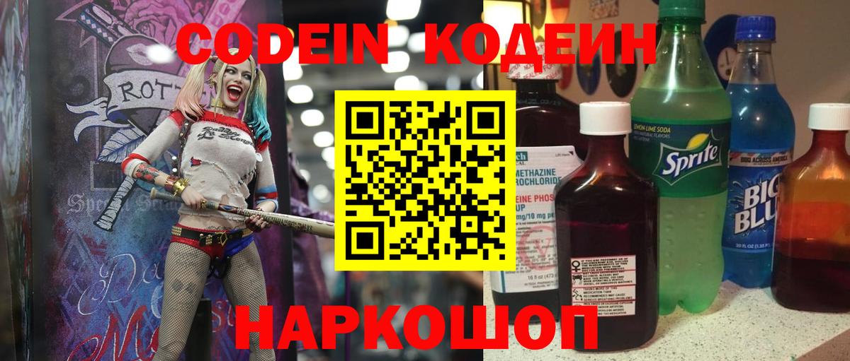 Кодеиновый сироп Lean напиток Lean (лин)  Вход с VPN  цены   Чехов 