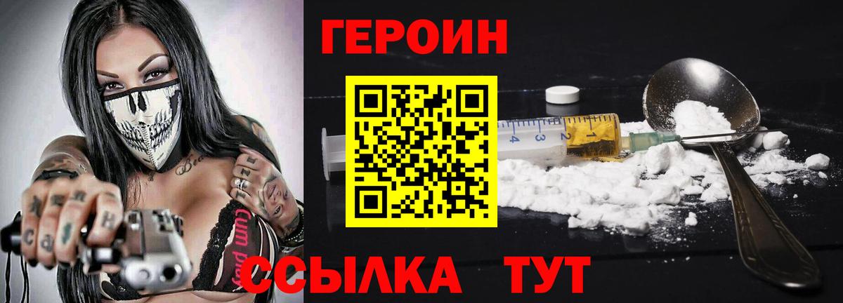 Чехов  Героин белый  ГЕРОИН  Вход с VPN 