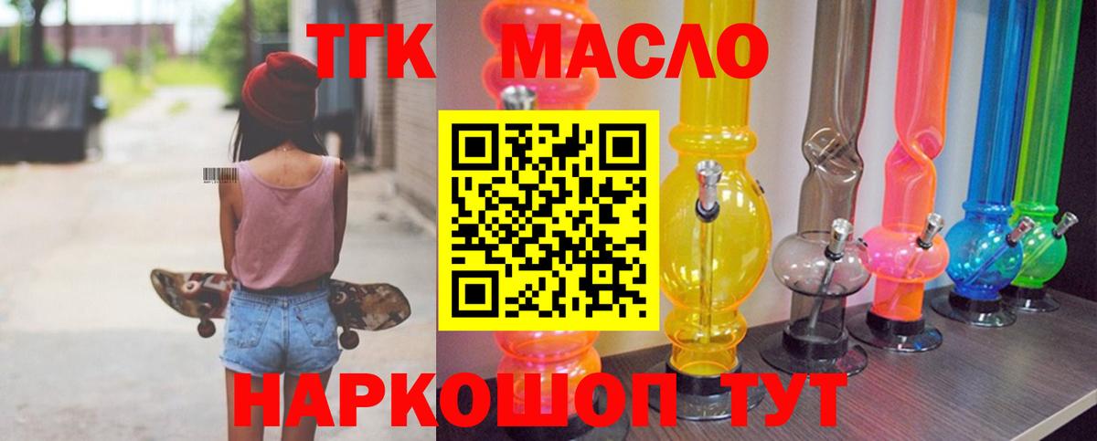 ТГК THC oil  Дистиллят ТГК Wax  Вход с VPN  Чехов 